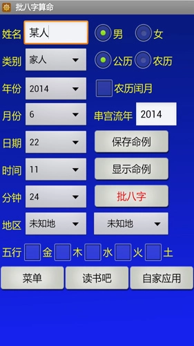 南方批八字软件免费原版图4