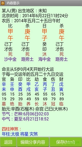 南方批八字软件免费原版图3