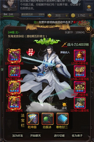 仙侠第一放置腾讯版(4)