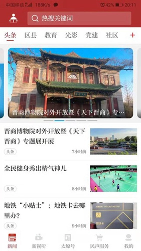 锦绣太原城正版图2