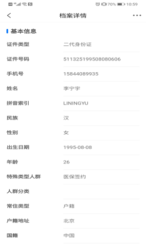 爱康伴你最新版(3)