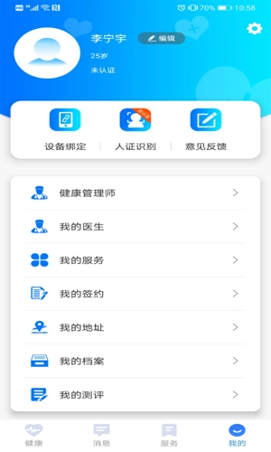 爱康伴你最新版(4)