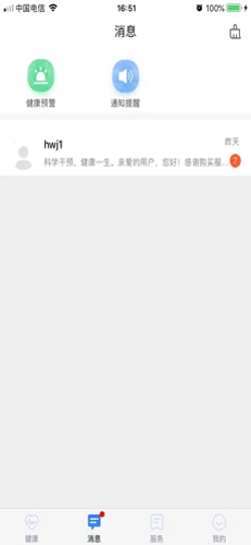 爱康伴你最新版(5)