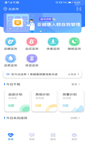 爱康伴你最新版(2)