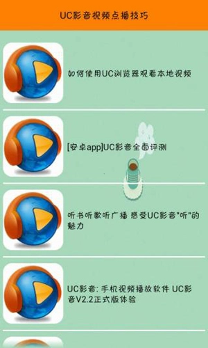 uc影音图2