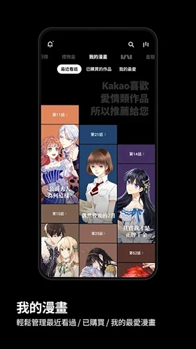 KakaoWebtoon 官方版图3