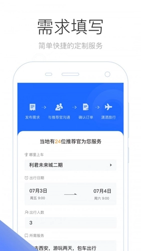 旅咖出行直装版(3)