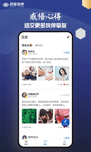 研家安卓版图3