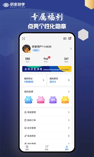 研家安卓版图2