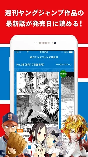 young jump 安卓直装版截图4