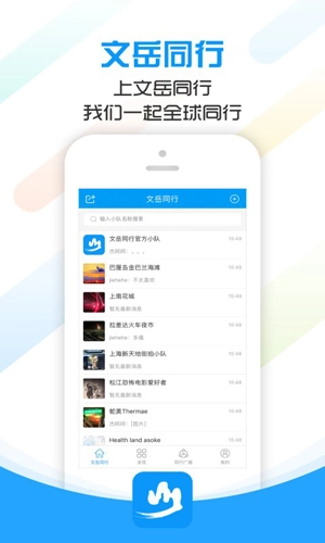文岳同行手机版(5)