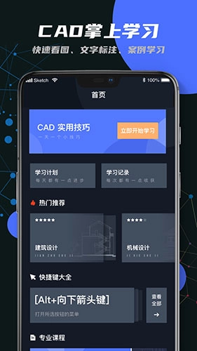 迷你CAD看图王安卓官方版(2)