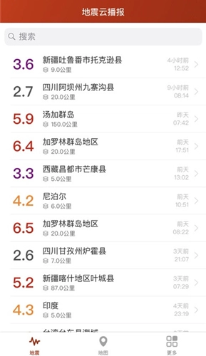 地震云播报官方正版图3