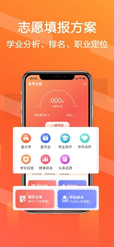 高考志愿填报直通车安卓版(1)