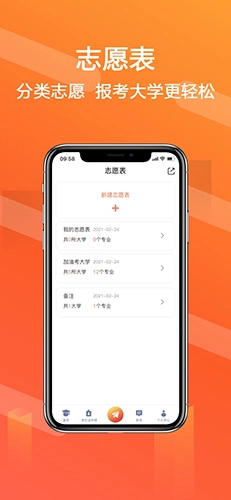 高考志愿填报直通车安卓版(3)
