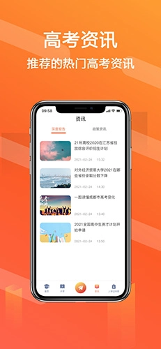 高考志愿填报直通车安卓版(4)