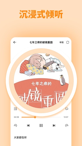 快听fm安卓直装版图3