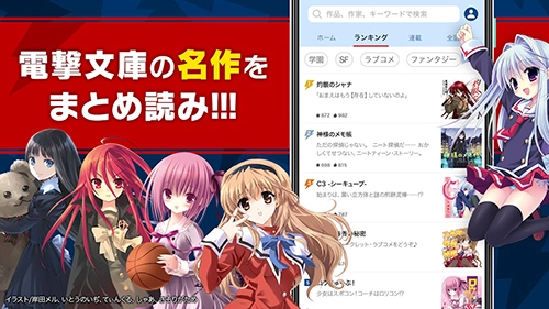 电击文库免费原版截图4