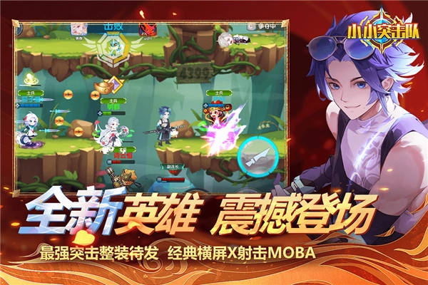 小小突击队百度版(3)