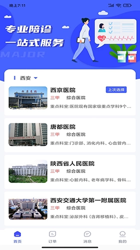 优享陪诊图4