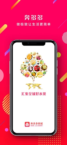 奔多多手机正版图1