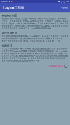 busybox工具箱安卓直装版图1