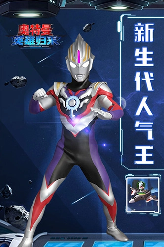 奥特曼英雄归来vivo渠道服手游版