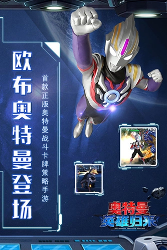 奥特曼英雄归来vivo渠道服手游版