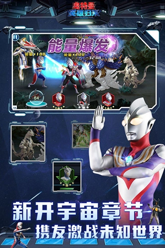 奥特曼英雄归来vivo渠道服手游版