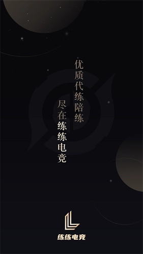 练练电竞直装版(1)