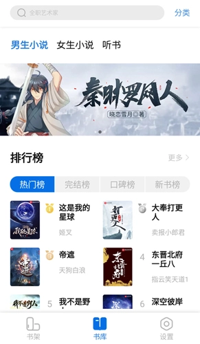 书痴小说安卓版图1