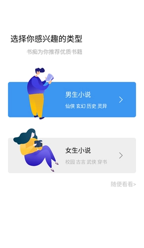 书痴小说安卓版图3