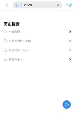 书痴小说安卓版图2