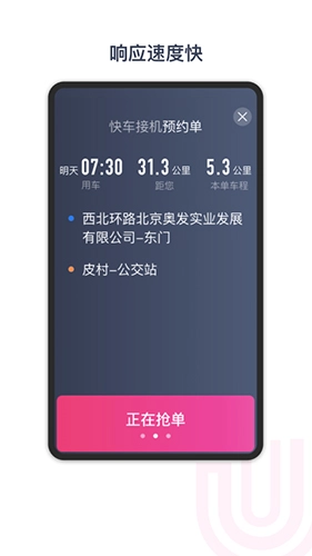 悠搭打车司机通用版(2)
