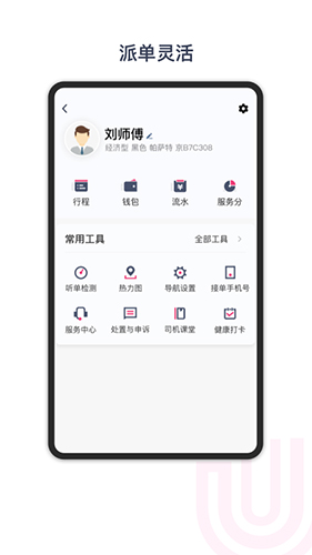 悠搭打车司机通用版(3)