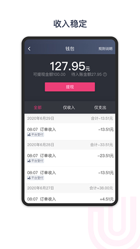悠搭打车司机通用版(4)
