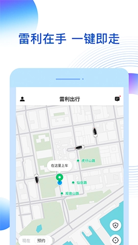 雷利出行免费原版(3)
