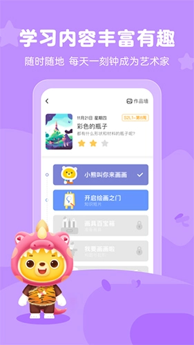 小熊艺术安卓官方版图3