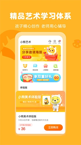 小熊艺术安卓官方版图1