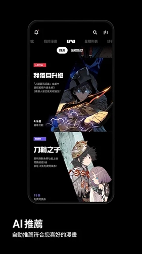 KakaoWebtoon繁体手机免费版图3