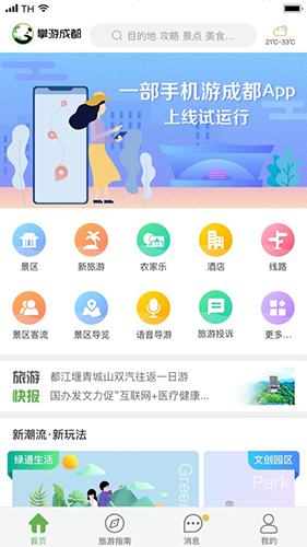 掌游成都手机正版(2)