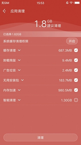 夜神清理大师手机最新版图1
