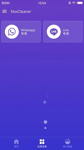 夜神清理大师手机最新版图4