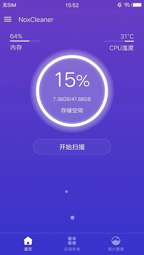 夜神清理大师手机最新版图2