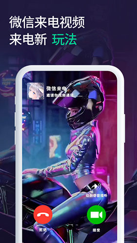 微x透明来电免费版(4)