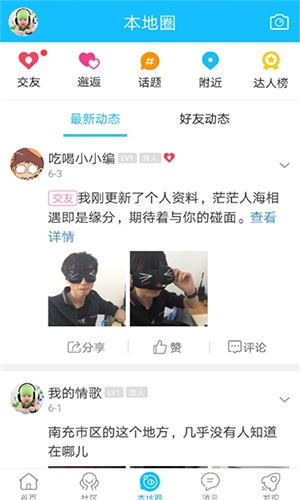 南充零距离手机免费版图2