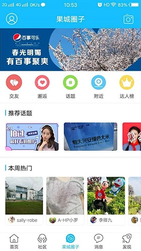 南充零距离手机免费版图3