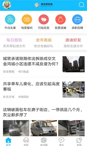 南充零距离手机免费版图1
