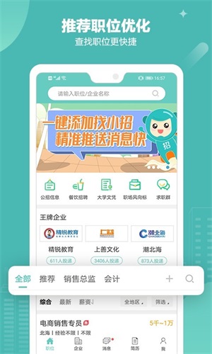 北海365招聘官方正版(2)