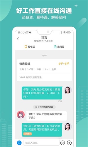 北海365招聘官方正版(4)